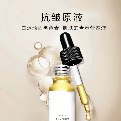 美亿_广州化妆品厂定制加工贴牌——抗皱抗初老精华液OEM