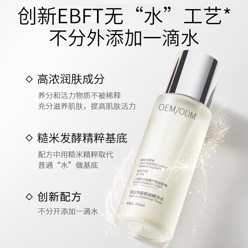 美亿_二裂酵母保湿精华乳液OEM