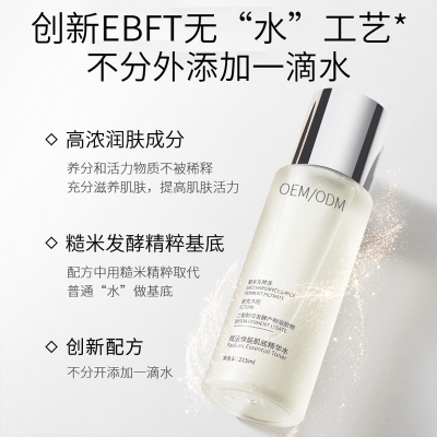 美亿_二裂酵母保湿精华乳液OEM