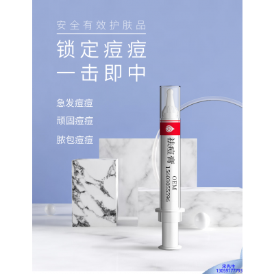 美亿_祛痘膏OEM 男女青春痘祛痘膏祛痘印 痘印修复