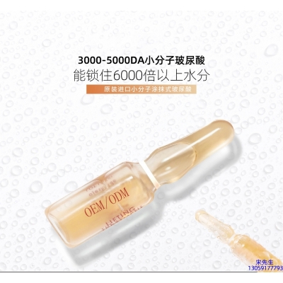 美亿_玻尿酸安培瓶原液