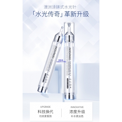 美亿_水光针精华原液