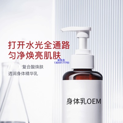 美亿_水杨酸果酸烟酰胺美白保湿滋养修复身体乳OEM