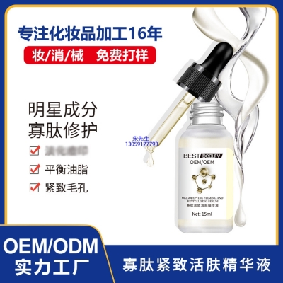 美亿_寡肽精华液OEM ODM代加工
