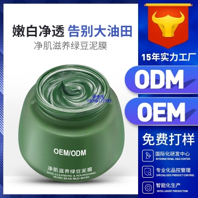 美亿_泥膜深层清洁补水保湿绿豆泥膜 泥膜oem/OEM加工贴牌