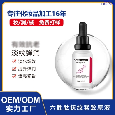 美亿_六胜肽抚纹紧致原液OEM ODM代加工
