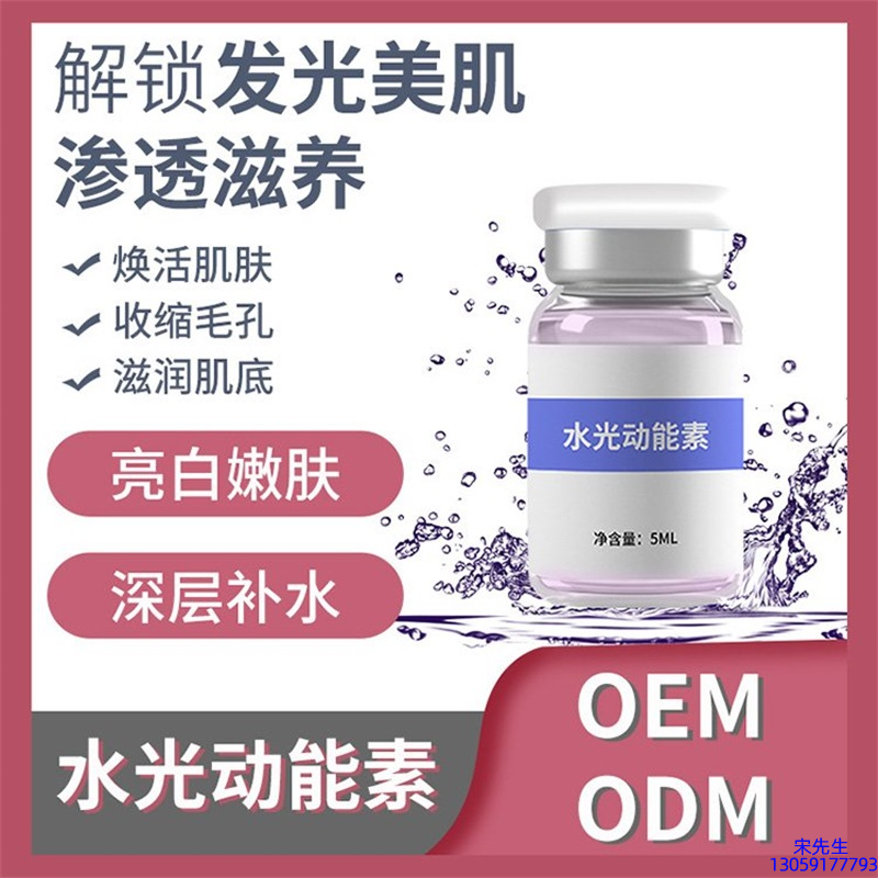 美亿_水光动能素精华原液美白亮肤