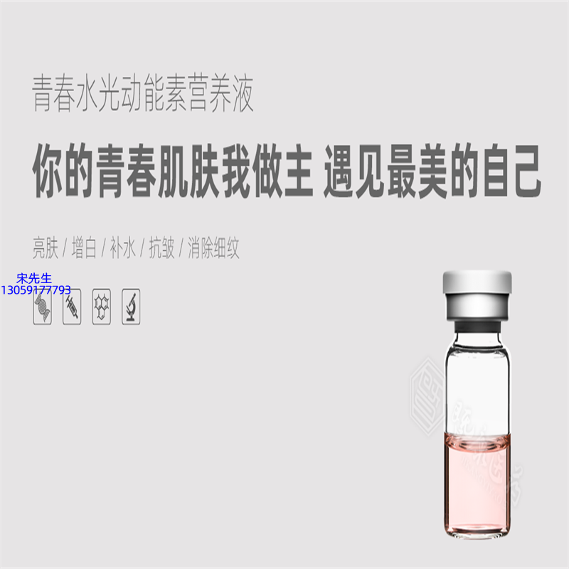 美亿_水光动能素精华原液OEM定制