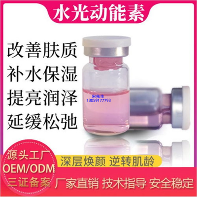 美亿_水光动能素精华原液代加工
