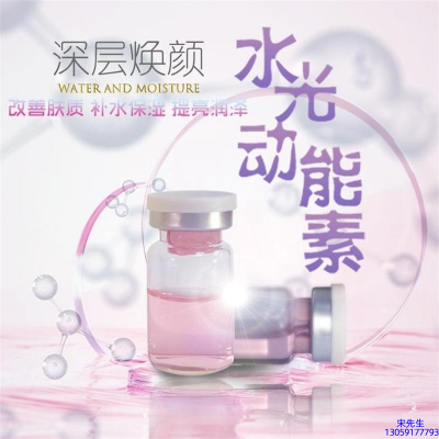 美亿_水光动能素OEM定制